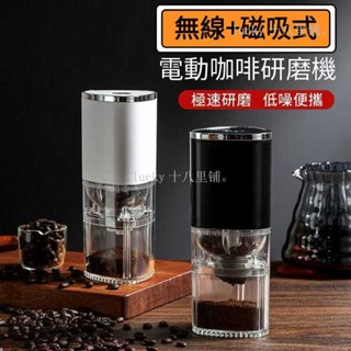 爆款特惠 咖啡研磨機 磨豆機 電動研磨機 自動研磨機 磨粉機 無線磨豆機 電動usb咖啡研磨機 半自動磨豆器調料打粉機