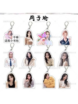 包包掛件 鑰匙圈 TWICE周邊 周子瑜亞克力鑰匙扣TWICE同款周邊應援禮物雙麵包包掛件 f17