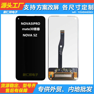 適用華為 Nova5ipro 手機螢幕總成 Nova5Z 液晶觸控內外顯示屏LCD