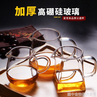 【破損包賠】 公道杯套裝分茶器透明加厚耐熱玻璃帶茶漏茶海日本功夫茶具公杯