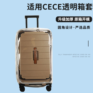 【不是行李箱】 適用於CECE側開蓋拉桿箱保護套免拆行李箱旅行箱防塵套24/26/30寸