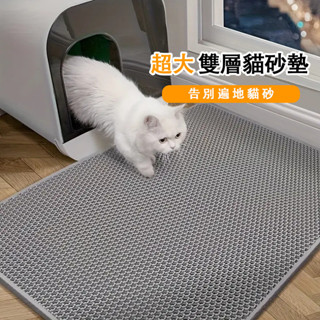 ‍🐾‍臺灣全新現貨‍🐾 加大雙層貓砂墊 貓沙墊 雙層貓砂墊 防水貓砂墊 寵物落砂墊 貓砂墊特大 特大貓砂墊