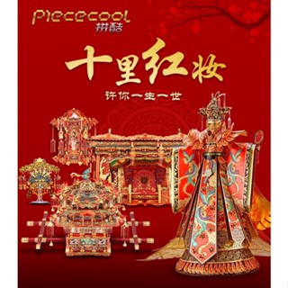 ※泡泡龍※ ♞,♘Piececool 拼酷 3D立體金屬模型 十里紅妝 婚紗 鳳冠 婚床 花架 宮燈 手工DIY結婚禮物