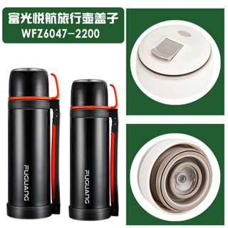 富光WFZ6019-2200保溫壺蓋子不鏽鋼保溫瓶蓋旅行杯蓋杯蓋配件