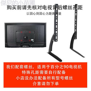 🌟熱賣🌟 4萬能通用液晶電視機底座32-75英寸全金屬可調節支架