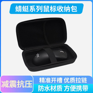 滑鼠收納包適用VXE蜻蜓R1/VGN F1通用滑鼠包邁從A5 V2/A7/G3/ATK X1滑鼠便攜包防壓硬殼保護盒
