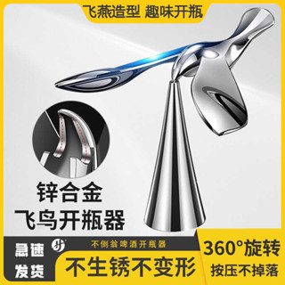 大號飛鳥開瓶器平衡鷹小鳥飛行開啤酒起瓶器金屬不倒翁擺件開瓶蓋