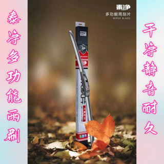 泰淨多功能無骨雨刮器智慧通用型萬用雨刷器片替換卡扣汽車雨刮片