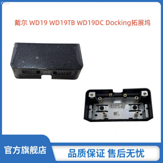 ♞,♘,♙Dell戴爾 WD19 WD19TB WD19DC Docking拓展塢外殼轉換器後蓋上蓋小蓋子0T7HF0