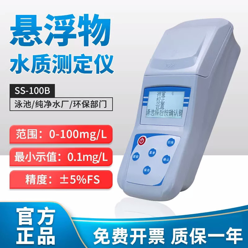 齊威SS懸浮物檢測儀水質透明度COD氨氮廢汙水濁度汙泥便攜測定儀