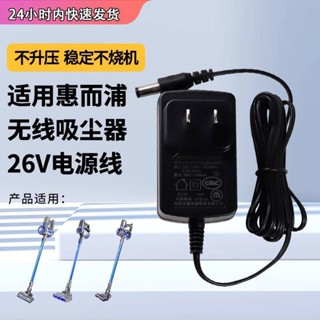 適用於惠而浦480 496 K8 P8 P9 K9無線吸塵器家用DC26V500MA電源適配器充電線吸塵器配件30.8V