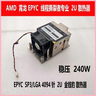 ♞,♘AMD EPYC 7742 SP3/LGA4094霄龍EPYC2U伺服器散熱器超微CPU散