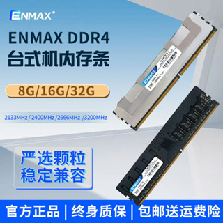 →品質優選← ♞,♘,♙,【】全新 臺式機 內存條 DDR4 16G 筆記本 8G 2666 三星 海力士 雙通