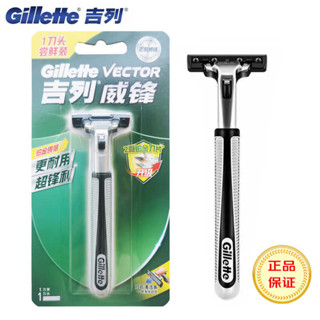 吉列Gillette威鋒1刀架1刀頭旋轉雙層剃鬚刀男士手動刮鬍刀