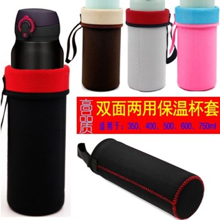 膳魔師通用保溫杯套萊卡布料350 500 600 750ml雙面 雙色W套袋