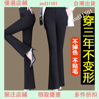 臺灣出貨 ♞,♘,♙ 長褲 特賣加絨加厚微喇褲中腰顯瘦西裝褲彈力微喇闊腿工裝褲休閒職業長褲子