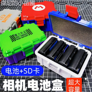 🌟熱賣🌟 相機電池收納保護盒防潮佳能索尼松下尼康富士單反微單電池SDTF卡