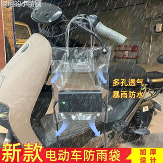 🌟熱賣🌟 電動車充電器防雨罩防水罩收納一體電瓶車室外電動車充電器保護罩