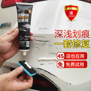 汽車蠟劃痕蠟去痕修復神器車身拋光蠟深度刮痕黑色白色車專用補漆