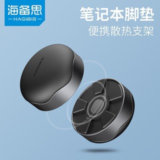 ♞海備思筆記本隱形支架電腦便攜散熱墊底座矽膠架配件墊高球神器墊腳迷你增高托架隱形鍵盤懸空pro傾斜