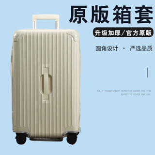 【不是行李箱】 適用於CECE行李箱保護套免拆寬拉桿旅行箱拉桿箱防塵罩24/26/28寸