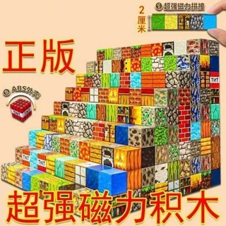 現貨新品 我的世界磁力方塊積木迷你世界系列各式模型賽車玩具模型磁力益智