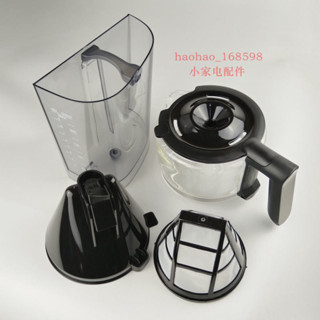 飛利浦咖啡機 HD7900 玻璃壺 杯 過濾網 水箱 漏斗配件