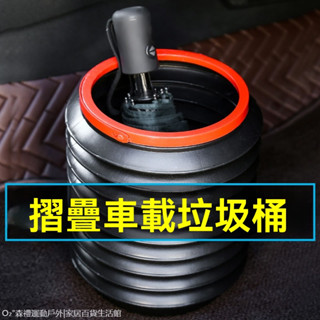 蝦皮專供 汽車用品摺疊垃圾桶4L車載垃圾桶多功能伸縮水桶創意行動式收納桶