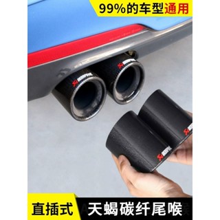 現貨熱銷 汽車排氣管尾喉改裝碳纖維雙四出寶馬凱美瑞十代思域天蠍ak尾喉罩