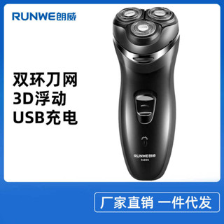 朗威電動剃鬚刀3D浮動充電式鬍鬚刀男士三刀頭刮鬍刀RS935
