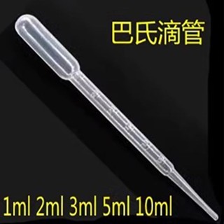 塑膠滴管3ml5ml1ml 2ml 10ml實驗室帶刻度一次性塑膠吸管巴氏滴管