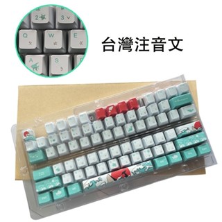 ※順發優選※ ♞,♘,♙,臺灣注音 PBT機械鍵盤鍵帽 注音版 XDA OEM 蜂蜜牛奶抹茶棉花糖珊瑚海日式熱昇華主題鍵