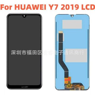 適用華為 Y7 2019螢幕總成 Y7pro2019手機液晶顯示內屏LCD screen