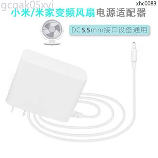 ⭐,熱銷· 小米/米家直流變頻循環扇臺式電風扇 ZLXHS01ZM充電源適配器線12V