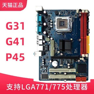美可可G31/G41/P45主機板 775/771針 ddr2/ddr3 Q9650E8400臺式電腦