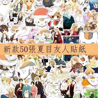 動漫新品 50張夏目友人帳人物手賬貼紙ins水杯頭盔行李箱筆記本DIY防水貼畫 禮物 互換 收藏 EG