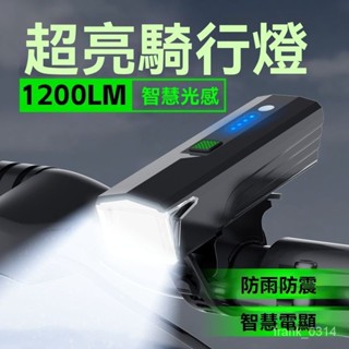自行車前燈 自行車燈 公路車燈 單車頭燈 自行車尾燈 警示燈自行車夜騎山地車前燈充電強光感應手電筒單車山地車防雨騎行裝備