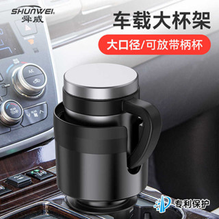 🚀桃園出貨🚀 舜威大號車載水杯架擴展器多功能水杯限位器汽車杯架架置物架