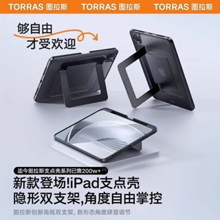 平板保護殼 圖拉斯支點殼適用iPadPro保護殼2024新款Air6平板套ar5蘋果11寸