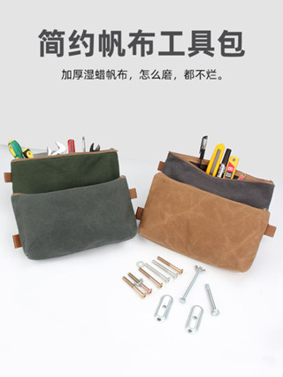 電工維修收納包結實耐用五金工具包簡易溼蠟帆布小包便攜工具袋