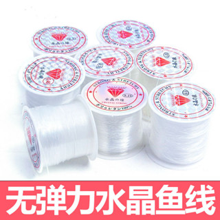 訂單滿1999出貨 ♞,♘,♙魚線無彈力隱形透明晶線diy手工串珠編織魚絲線纏戒指的專用線