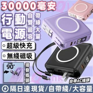 【贈收納袋+充電線】30000mAh大容量行動電源 66W超級快充 磁吸行動電源 磁吸充電 快充行動充 行動電源自帶線
