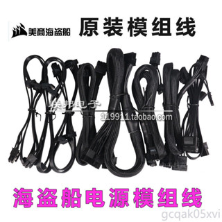 ,海盜船原裝電源模組線RM650X 750w 850w 1000w SF600 顯示卡CPU硬碟