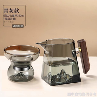 【破損包賠】 公道玻璃加厚耐熱茶器濾網一件式觀山泡茶茶具茶海三件式觀山公道杯