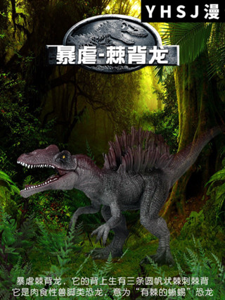 林暢模玩侏羅紀恐龍暴虐棘背龍模型霸王龍迅猛龍兒童模擬動物玩具 00b
