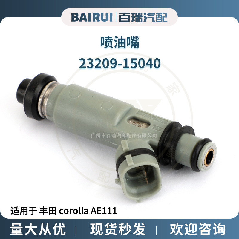 ◎台灣出貨◎ 噴油嘴 適用於豐田 corolla AE111 OE:23209-15040 23250-15040
