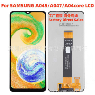 適用三星 A04S螢幕總成 A04core A047手機液晶顯示內屏LCD screen
