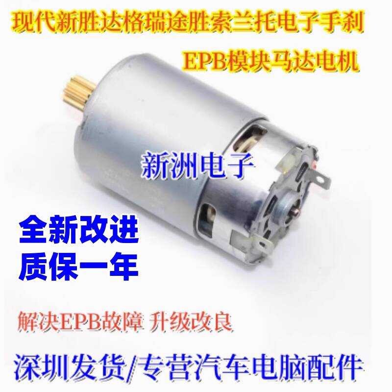 適用現代ix45途勝新勝達 格瑞 電子手剎馬達電機手剎電機升級改良