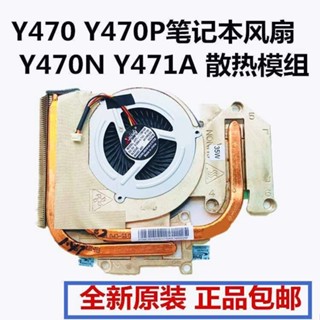 聯想Y470散熱器 Y470P筆記本風扇 Y470N Y471A 散熱模組風扇原裝 chengxiang1