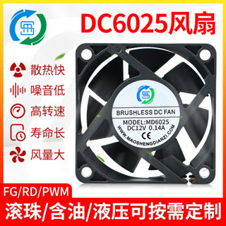DC6025直流散熱風扇12V電腦CPU香薰機逆變器加溼器大風量低噪風扇 chengxiang1